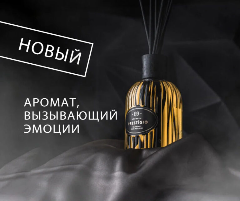 НОВИНКА: Aromatic 89 новый аромат Prestigio